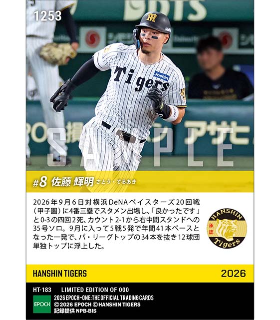 【佐藤輝明】両リーグ単独トップの35号ソロ(26.9.6)