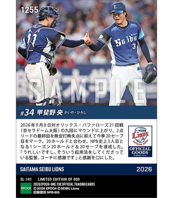 【甲斐野 央】1シーズン20ホールド&20セーブ達成(26.9.8)