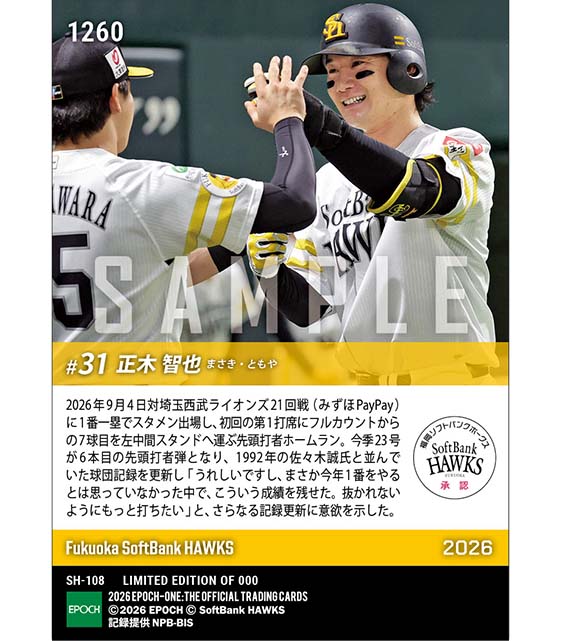 【正木智也】球団新シーズン6本目の先頭打者弾(26.9.4)