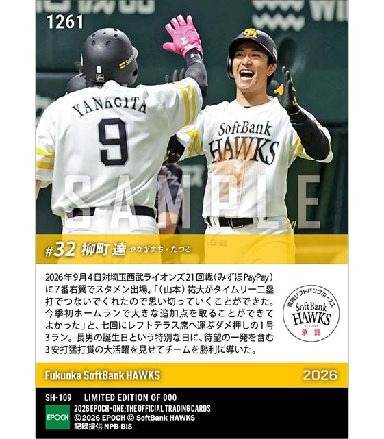 【柳町 達】長男の誕生日に今季初アーチ(26.9.4)