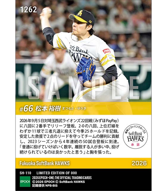 【松本裕樹】4年連続50試合登板(26.9.5)