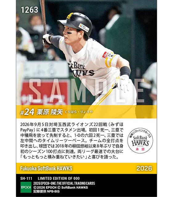 【栗原陵矢】自身初のシーズン100打点到達(26.9.5)