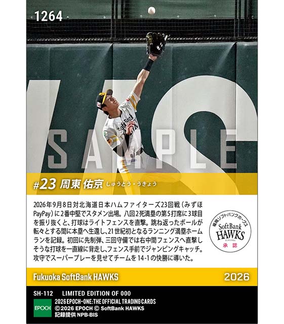 【周東佑京】21世紀初の満塁ランニングホームラン(26.9.8)