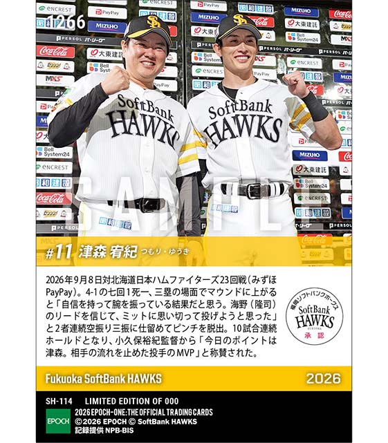 【津森宥紀】完璧火消しで10試合連続ホールド(26.9.8)
