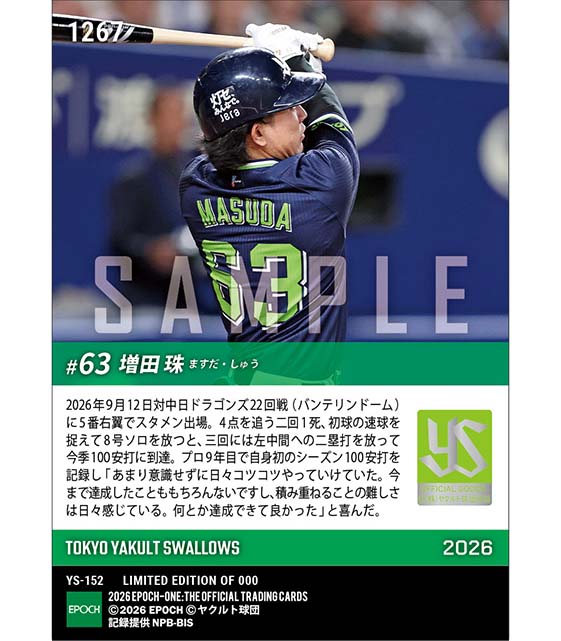 【増田 珠】一発含むマルチ安打で自身初シーズン100安打到達(26.9.12)