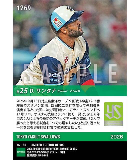 【サンタナ】オスナとの今季初アベック弾(26.9.13)