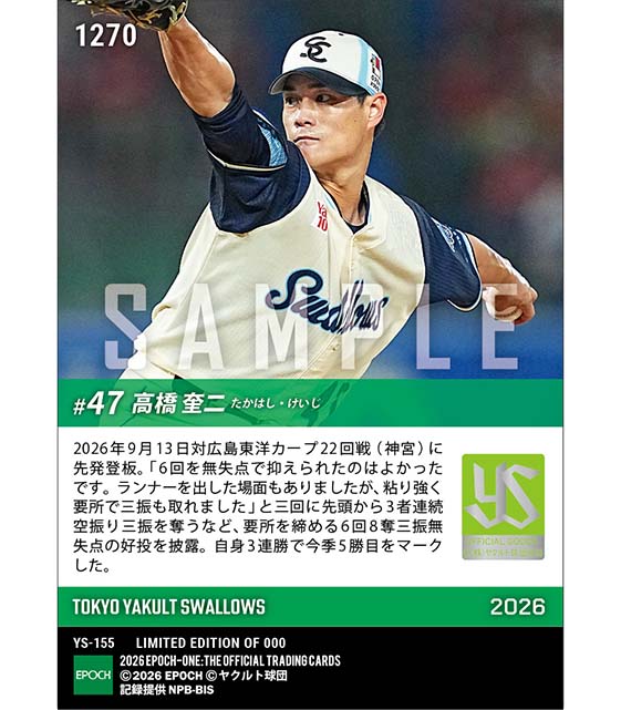 【高橋奎二】要所を締める6回零封で自身3連勝(26.9.13)