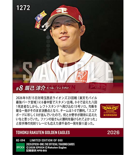 【辰己涼介】連敗をストップさせる値千金の決勝弾(26.9.15)