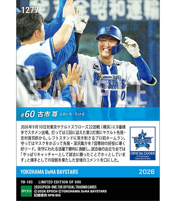 【古市 尊】会心のプロ初本塁打(26.9.10)