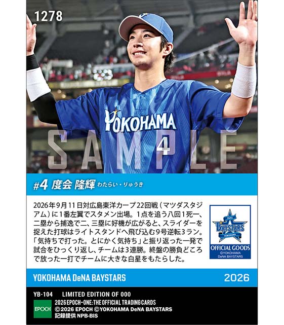 【度会隆輝】“気持ち”で打った逆転決勝3ラン(26.9.11)