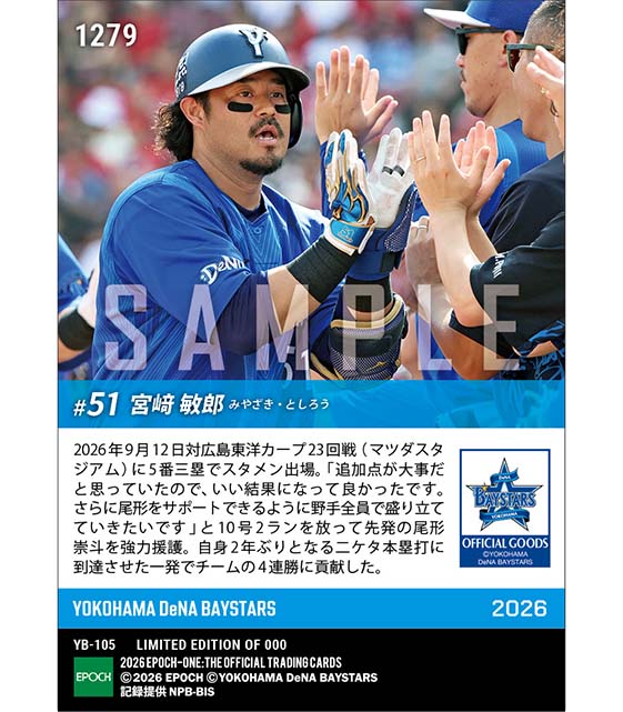 【宮﨑敏郎】2年ぶり10度目の二ケタ本塁打(26.9.12)