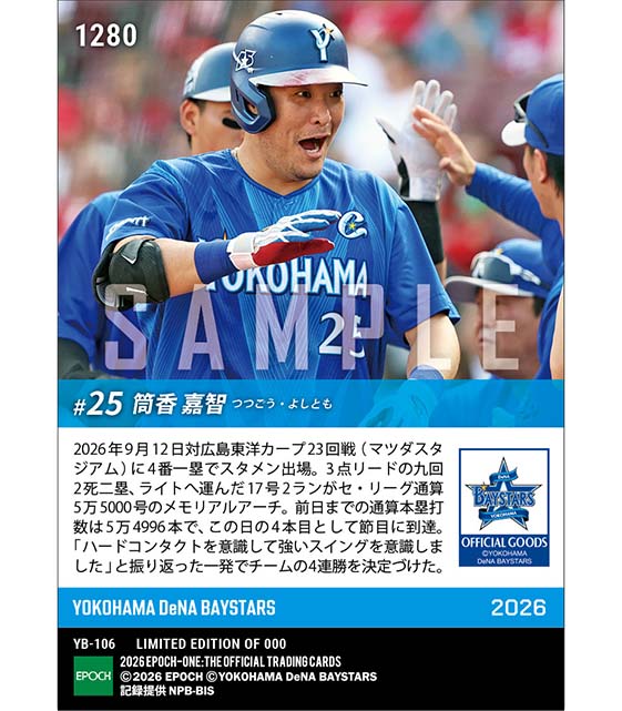 【筒香嘉智】セ・リーグ通算55000号本塁打(26.9.12)
