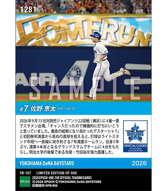 【佐野恵太】初回満塁弾で大学の後輩を強力援護(自身5年ぶり4本目のグランドスラム)(26.9.13)