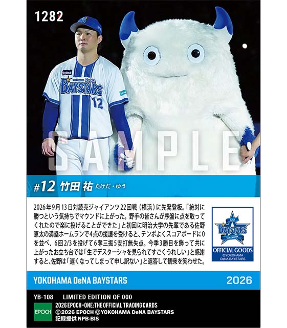 【竹田 祐】大学の先輩の強力援護で今季3勝目(26.9.13)