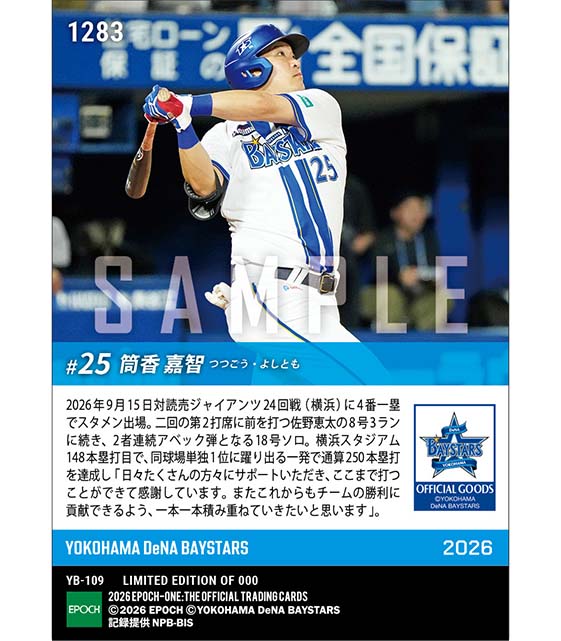 【筒香嘉智】NPB通算250本塁打達成(26.9.15) ※ランダムで 1of1 大当たりカード発送対象