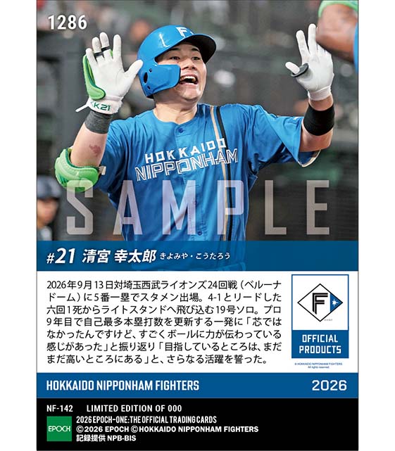 【清宮幸太郎】自己最多を更新する19号ソロ(26.9.13)