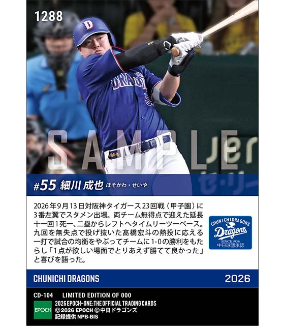 【細川成也】均衡やぶる延長十一回決勝タイムリー(26.9.13)
