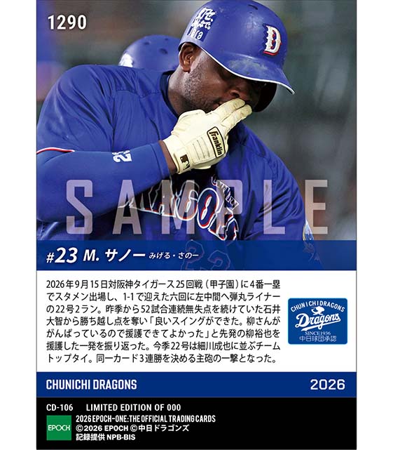 【サノー】同一カード3連勝に導く決勝弾(26.9.15)