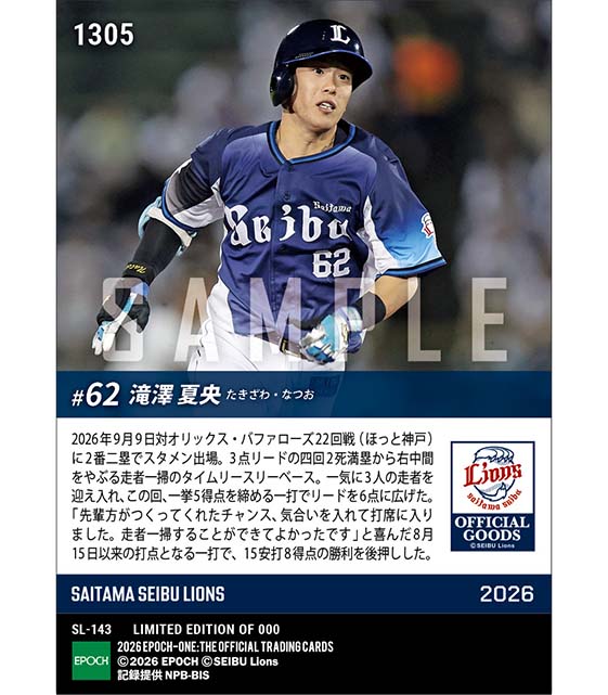 【滝澤夏央】走者一掃タイムリースリーベース(26.9.9)