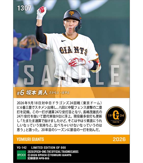 【坂本勇人】歴代単独9位となる通算2472安打(26.9.18)