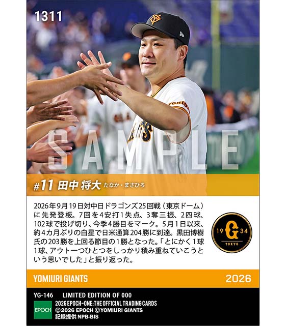 【田中将大】今季東京ドーム初勝利で日米通算204勝目(26.9.19)