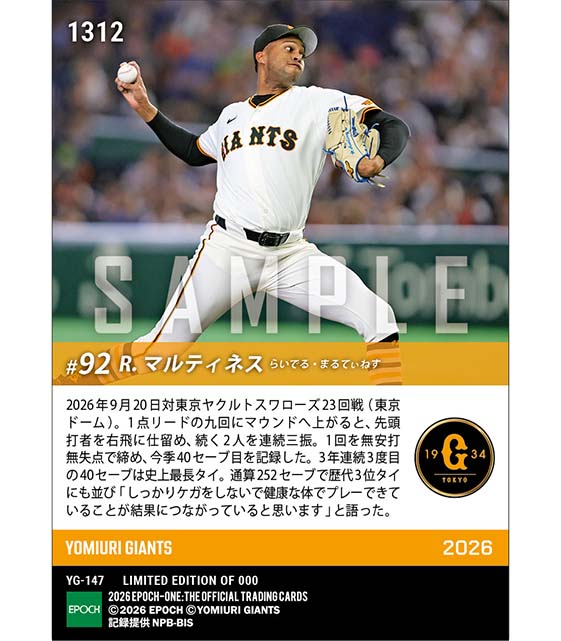 【マルティネス】史上最長タイ3年連続40セーブ(26.9.20)