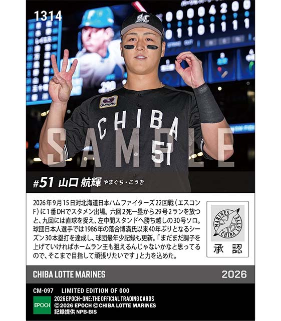 【山口航輝】決勝弾含む2打席連発で30号到達(26.9.15)