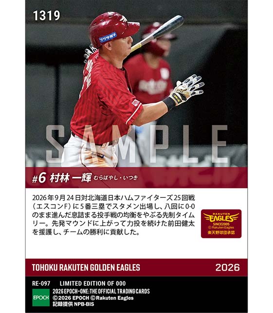 【村林一輝】均衡やぶる先制決勝タイムリー(26.9.24)