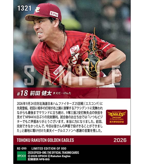 【前田健太】NPB4416日ぶりの完封勝利で日米通算170勝(26.9.24)