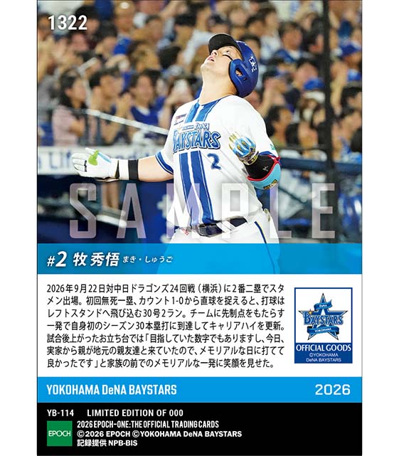 【牧 秀悟】自己最多を更新する30号本塁打(26.9.22)