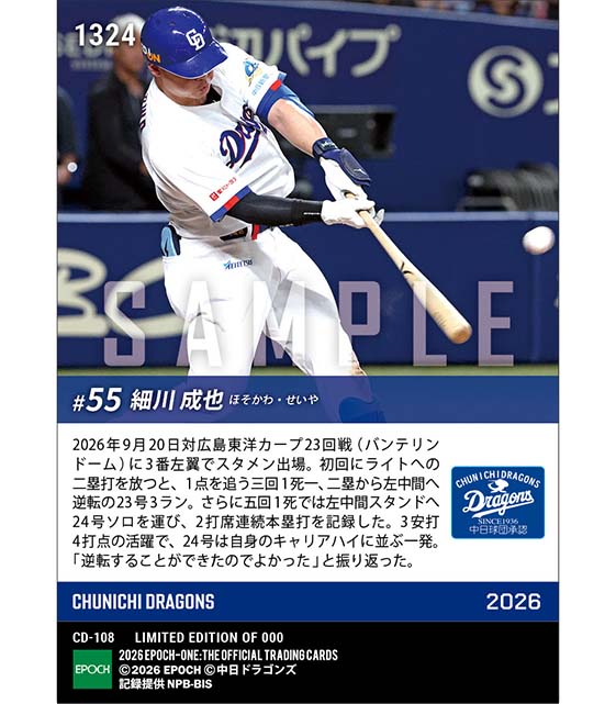 【細川成也】2打席連発で自己最多に並ぶ24号(26.9.20)