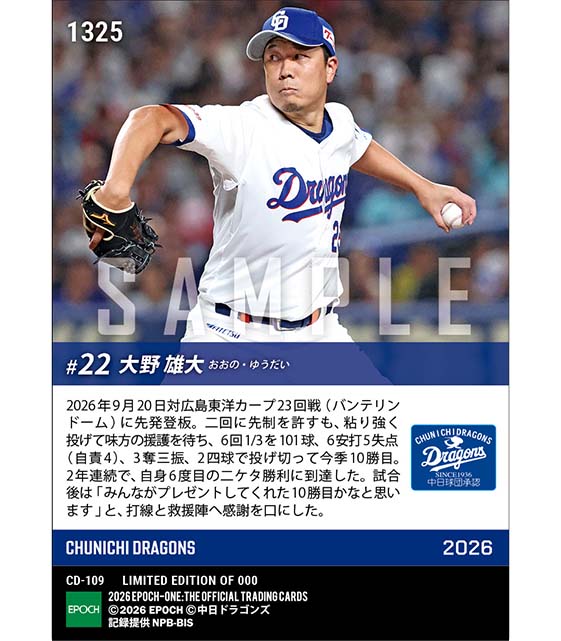 【大野雄大】2年連続二ケタ勝利達成(26.9.20)