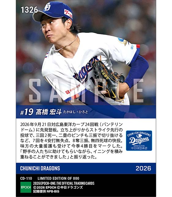 【髙橋宏斗】7回8奪三振の力投で今季4勝目(26.9.21)