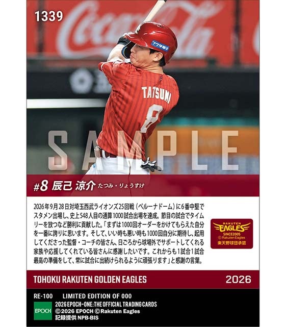 【辰己涼介】通算1000試合出場(26.9.28) ※ランダムで 1of1 大当たりカード発送対象