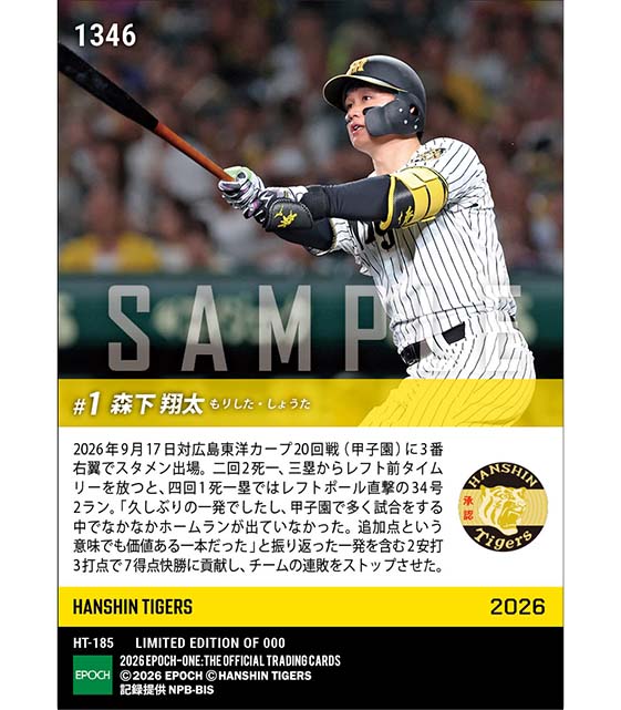 【森下翔太】34号ポール直撃弾(26.9.17)