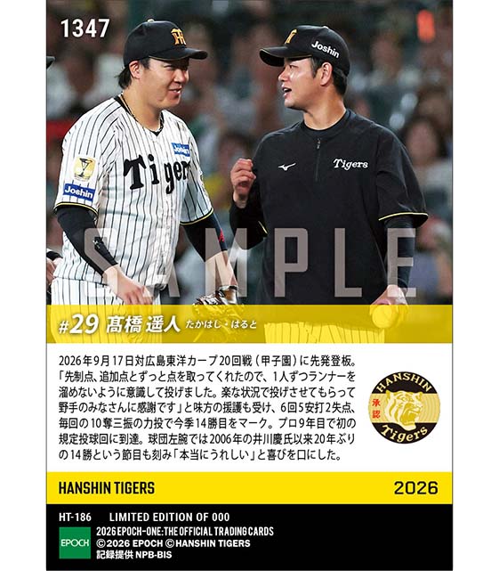 【髙橋遥人】連敗を止める力投で自身初の規定投球回到達(26.9.17)