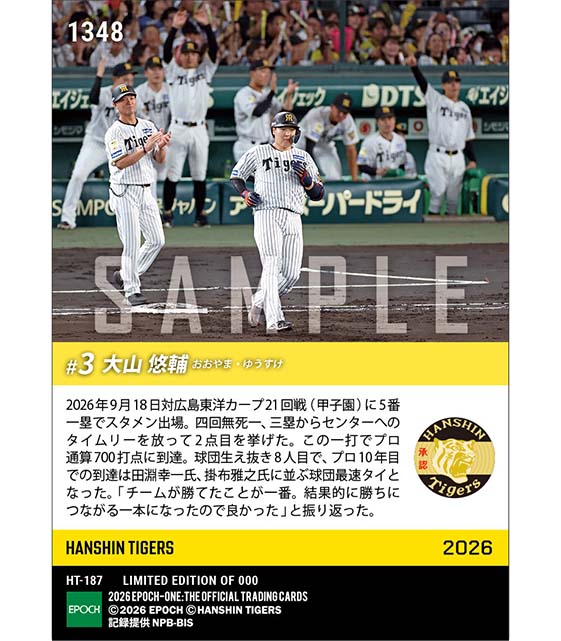 【大山悠輔】球団最速タイで通算700打点到達(26.9.18)