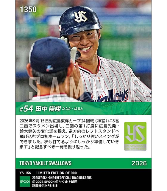 【田中陽翔】プロ初本塁打(26.9.15)
