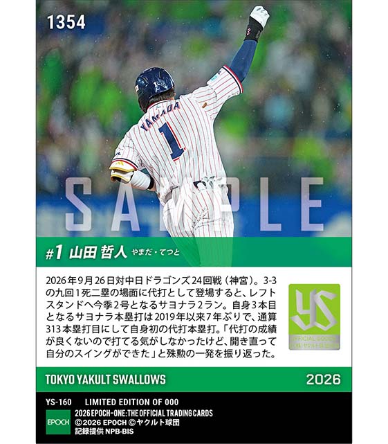 【山田哲人】プロ初代打サヨナラ弾(26.9.26)