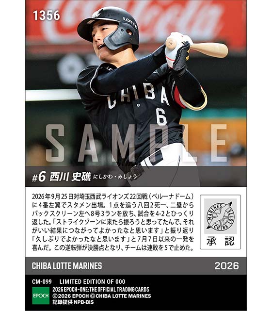 【西川史礁】連敗を止める逆転決勝3ラン(26.9.25)