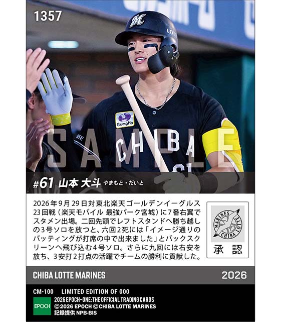 【山本大斗】決勝弾&バックスクリーン弾(26.9.29)