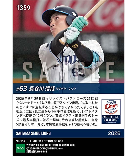 【長谷川信哉】育成出身最多タイ12号逆転決勝弾(26.9.29)