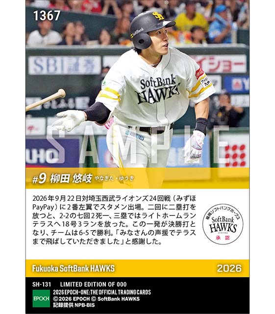 【柳田悠岐】声援に応える決勝弾(26.9.22)
