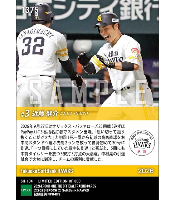 【近藤健介】自身初30号本塁打到達(26.9.27)