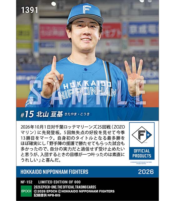 【北山亘基】初タイトルに近づくリーグトップタイ13勝目(26.10.1)