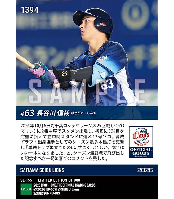 【長谷川信哉】育成出身シーズン最多本塁打記録更新(26.10.6)