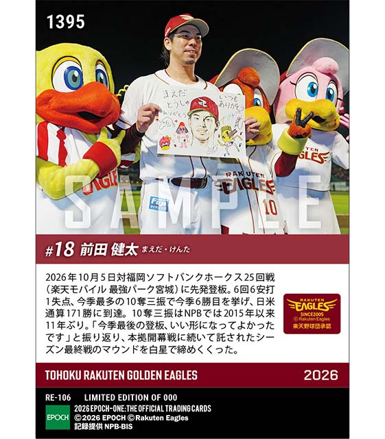 【前田健太】シーズン最終戦勝利投手(26.10.5)