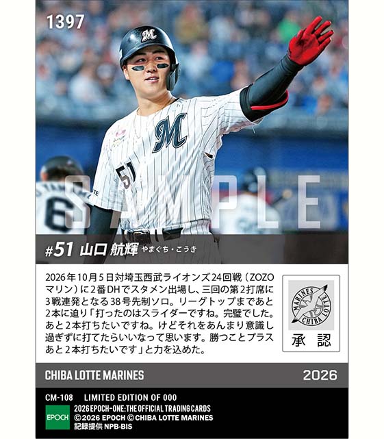 【山口航輝】リーグトップを猛追する3試合連続本塁打(26.10.5)