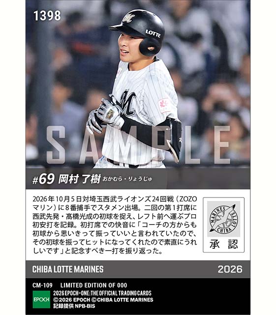 RC【岡村了樹】プロ初出場初スタメン初打席初安打(26.10.5) ※ランダムで 1of1 大当たりカード発送対象