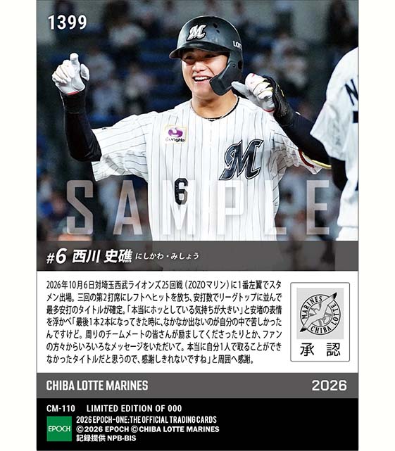 【西川史礁】シーズン最終戦でタイトル確定(26.10.6)